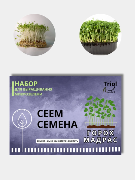 Набор для проращивания микрозелени, семена, льняной коврик
