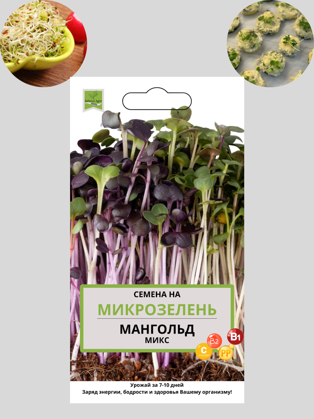 Семена микрозелени, микрозелень, для проращивания, мангольд, дайкон, брюква, горох - 