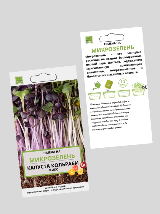 Семена микрозелени, микрозелень, для проращивания, мангольд, дайкон, брюква, горох