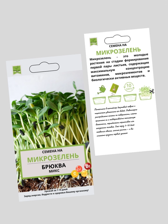 Семена микрозелени, микрозелень, для проращивания, мангольд, дайкон, брюква, горох