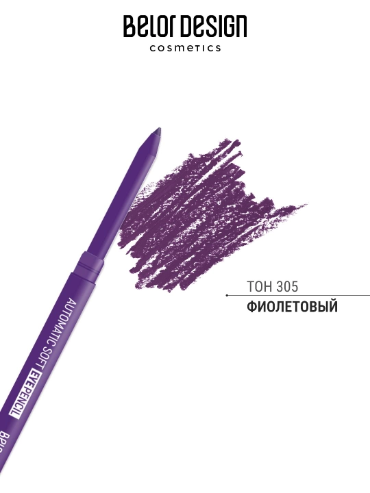 Карандаш механический для глаз Automatic soft eyepencil, Belor Design