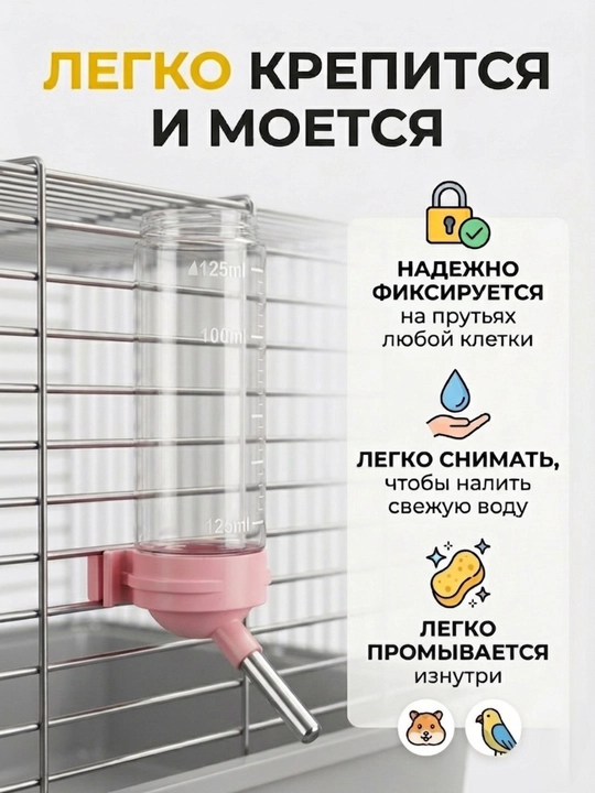 Kemiruvchilar va qushlar uchun avtomatik sug'orgich "Tomchilatmaydi", 125 ml