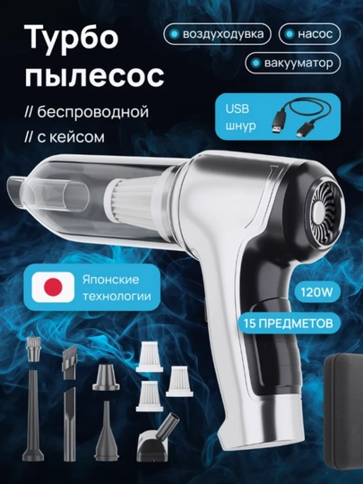 Автомобильный пылесос, беспроводной, выдувает и всасывает, 10 в 1 — TCLOUD-HLVACUM-БЕЛЫЙ