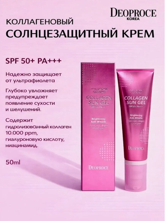 Gialuron kislotasi va sovituvchi kollagen qo‘shilgan quyoshdan  gel, SPF 50+ PA+++, 50 g