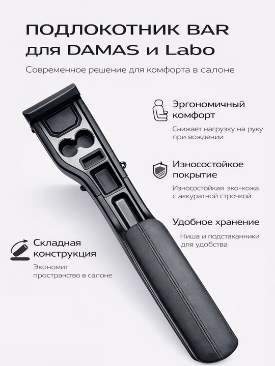 Damas va Labo uchun Malibu dizayndagi Bar, murakkab tutqichli yarim ekocharm mahsulot