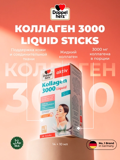 Коллаген 3000 Doppelherz Aktiv жидкие стики №14 для красоты и здоровья суставов
