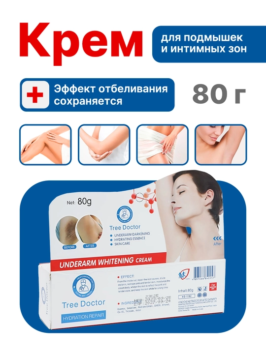 Отбеливающий крем для подмышек и интимных зон Tree Doctor, 80 г
