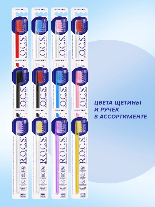 Зубная щетка, R.O.C.S. Smart Bruch, средней жесткости