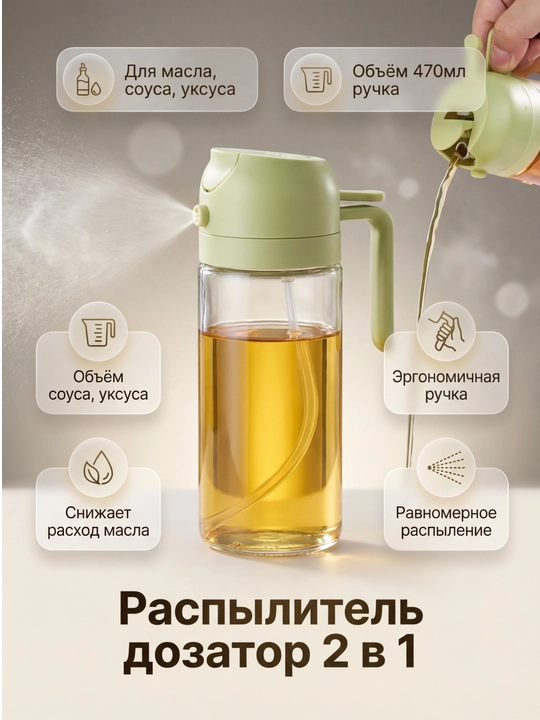 Дозатор масла с распылителем, емкость для масла, распылитель масла, кухонный прибор, 470 мл, 2 в 1 - 