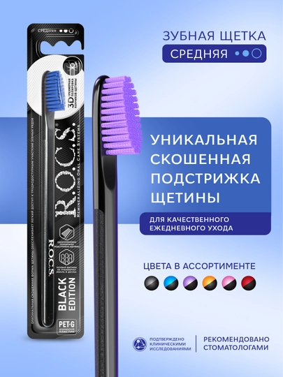 Tish cho'tkasi R.O.C.S. Black edition klassik, o'rta qattiqliqda - 