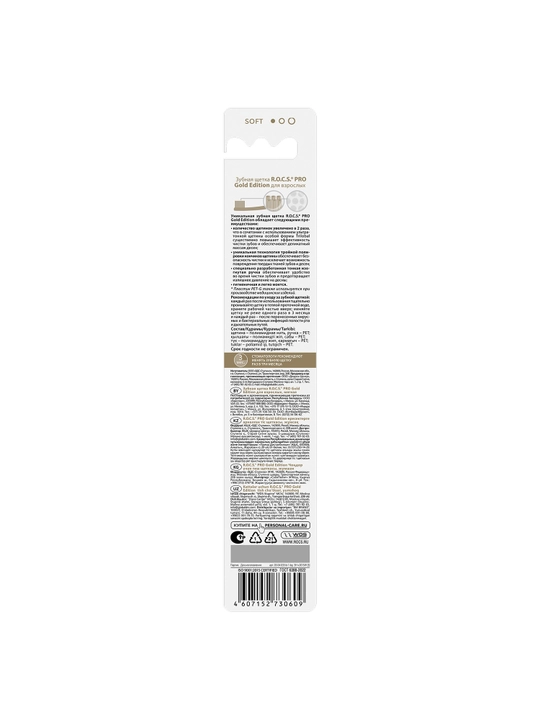 Зубная щетка ROCS Pro Gold Edition Soft 5940, с мягкими щетинками