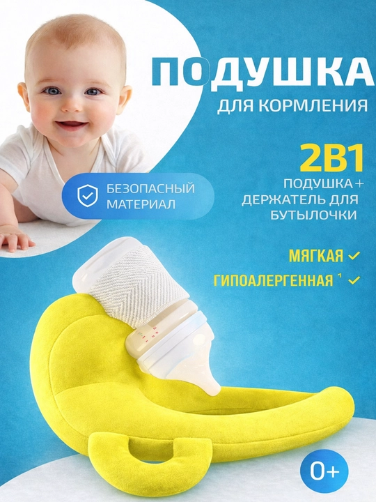Мягкая подушка-держатель для кормления новорождённых и грудничков - 