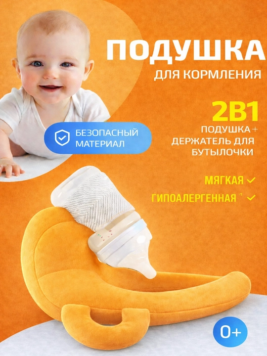 Мягкая подушка-держатель для кормления новорождённых и грудничков - 