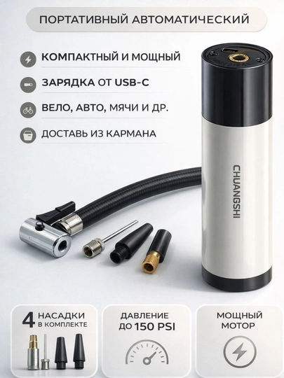 Компактный электрический воздушный насос – многофункциональная портативная помпа — F7223-NASOS123ELEKTRICHESKIY