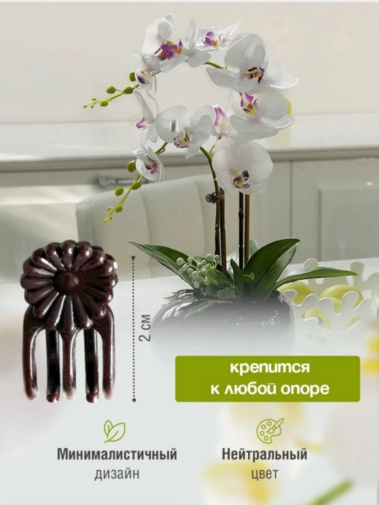 Orxideya va o'simliklar uchun klipslar, 6 dona