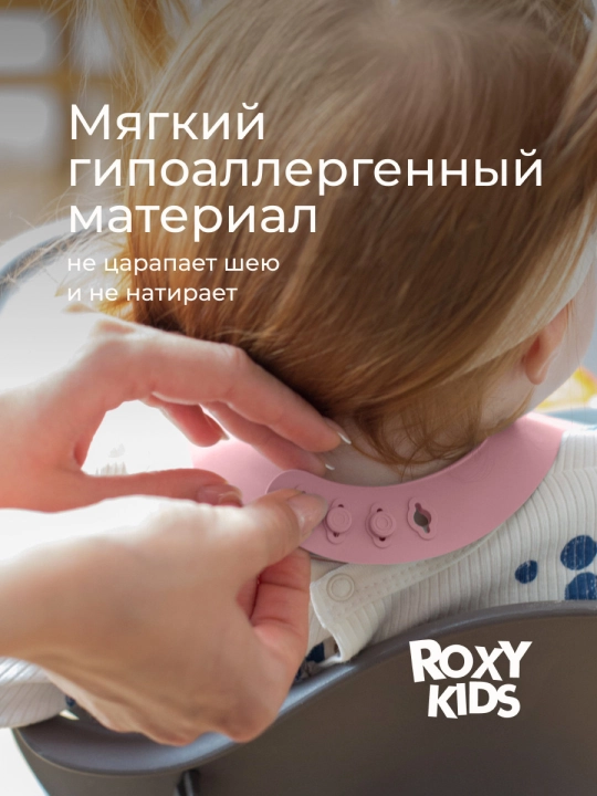 ROXY-KIDS cho'ntakli silikon bolalar ovqatlantirish fartugi