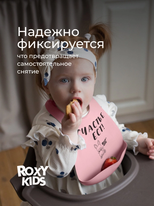 ROXY-KIDS cho'ntakli silikon bolalar ovqatlantirish fartugi