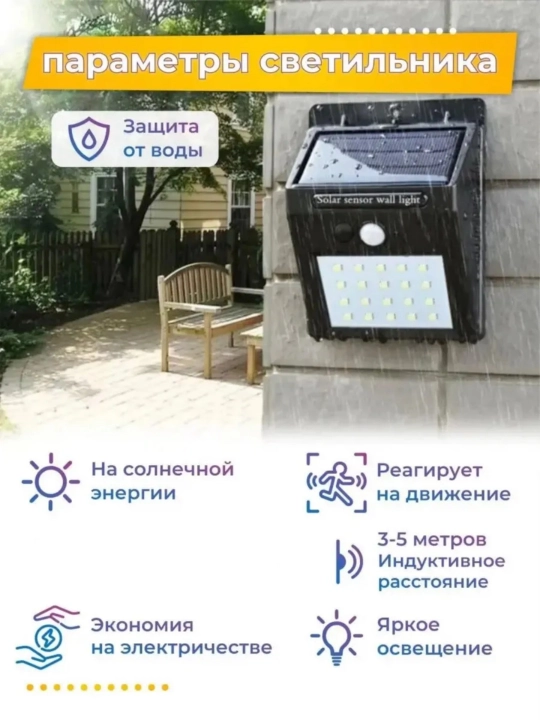 Quyoshli devor chirog‘i, harakat sensori va akkumulyatorli qulay tashqi yoritish modeli