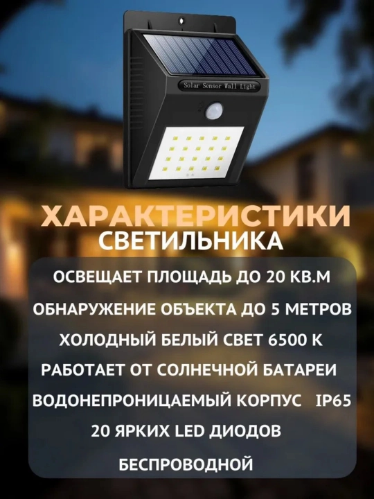 Quyoshli devor chirog‘i, harakat sensori va akkumulyatorli qulay tashqi yoritish modeli