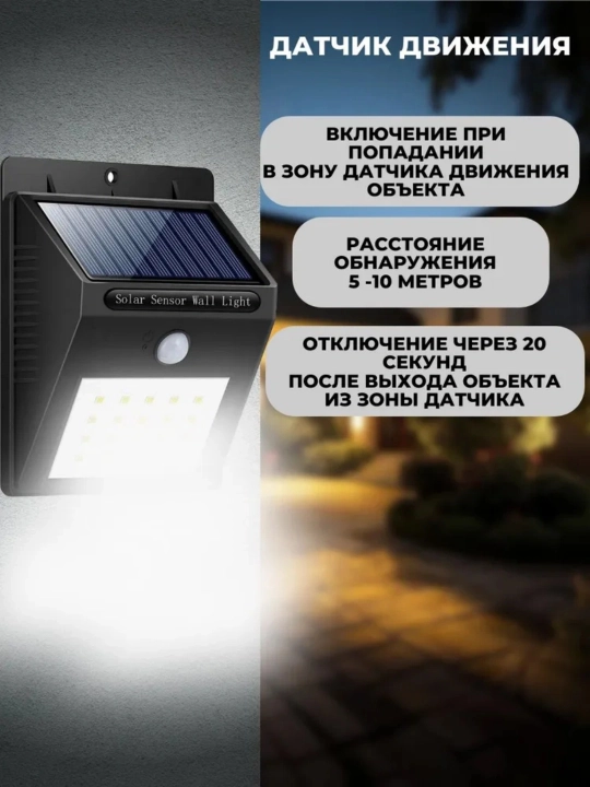 Quyoshli devor chirog‘i, harakat sensori va akkumulyatorli qulay tashqi yoritish modeli