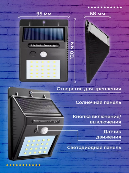 Quyoshli devor chirog‘i, harakat sensori va akkumulyatorli qulay tashqi yoritish modeli