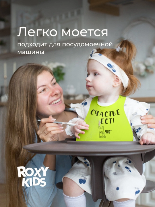 ROXY-KIDS cho'ntakli silikon bolalar ovqatlantirish fartugi