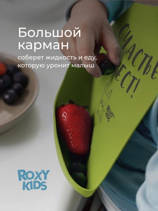 ROXY-KIDS cho'ntakli silikon bolalar ovqatlantirish fartugi