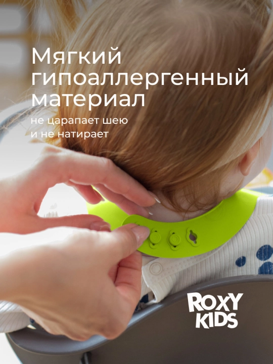ROXY-KIDS cho'ntakli silikon bolalar ovqatlantirish fartugi