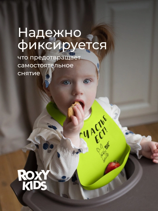 ROXY-KIDS cho'ntakli silikon bolalar ovqatlantirish fartugi