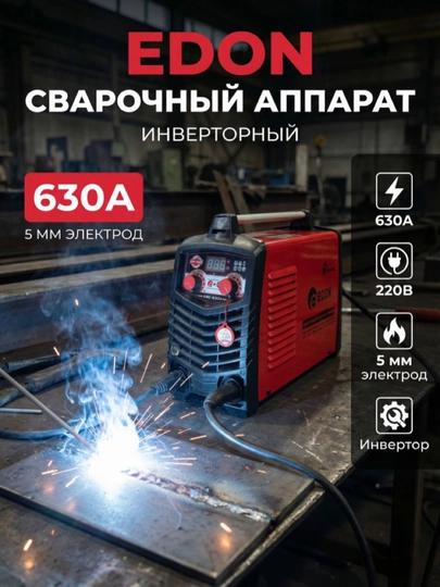 Сварочный аппарат профессиональный, интеллектуальный, инверторный EDON-630A — RUBINGR-EDON630