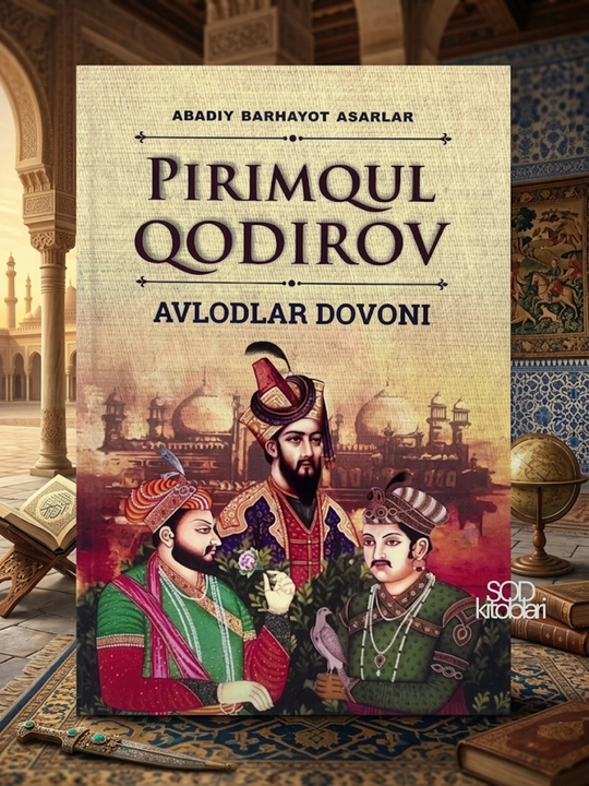 Авлодлар довони, Пиримкул Кодиров, твердая обложка - 
