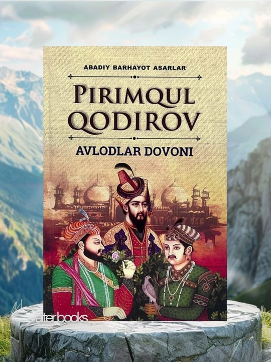 Авлодлар довони, Пиримкул Кодиров, твердая обложка - 