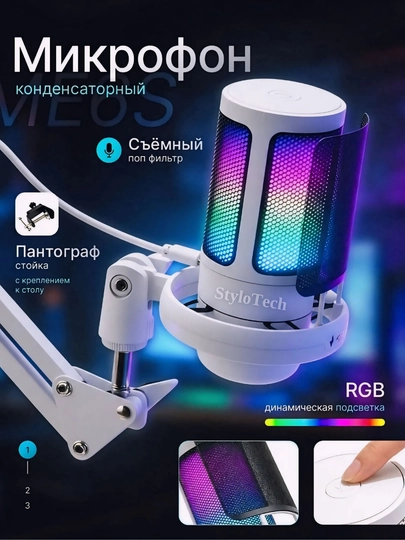 Микрофон игровой для ПК конденсаторный, студийный с кронштейном и ножкой, с RGB подсветкой — Мятный