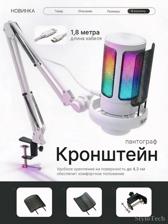 Микрофон игровой для ПК конденсаторный, студийный с кронштейном и ножкой, с RGB подсветкой
