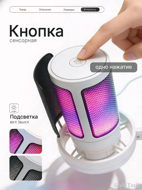 Микрофон игровой для ПК конденсаторный, студийный с кронштейном и ножкой, с RGB подсветкой