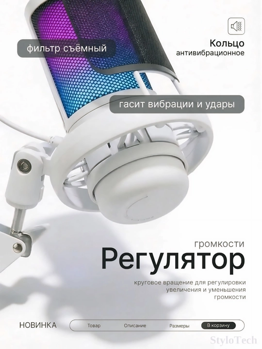Микрофон игровой для ПК конденсаторный, студийный с кронштейном и ножкой, с RGB подсветкой