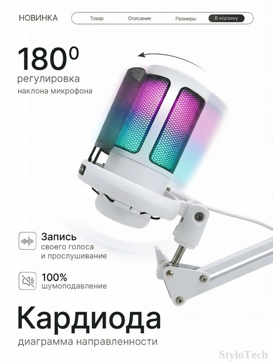 Микрофон игровой для ПК конденсаторный, студийный с кронштейном и ножкой, с RGB подсветкой