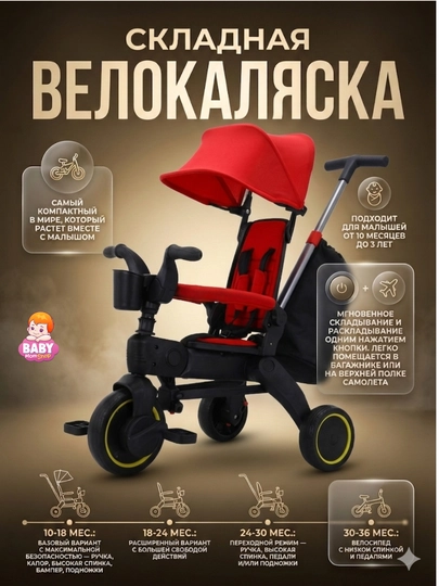 Детский складной трехколесный велосипед — BABYMOM-LUXMOM168GM-КРАСН