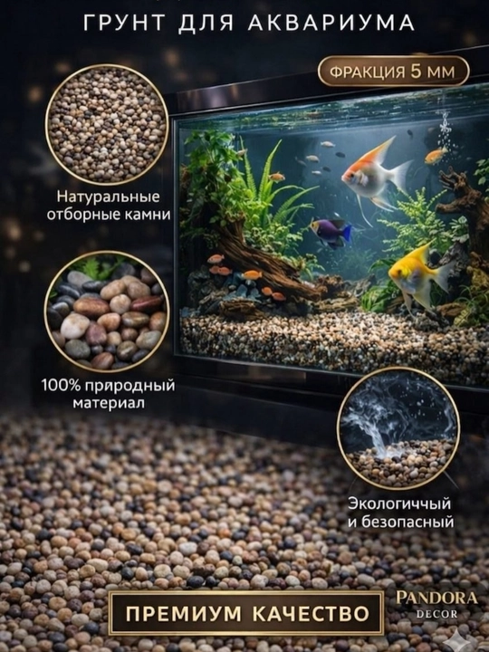 Akvarium uchun tabiiy grunt “Miks Premium” 5 mm, dekorativ tosh, baliqlar uchun xavfsiz