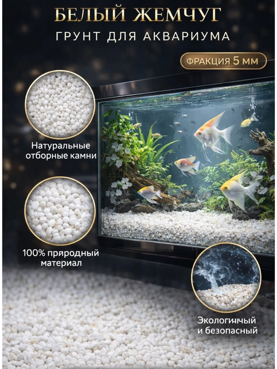 Akvarium uchun tabiiy grunt Miks Premium 5 mm, dekorativ tosh, baliqlar uchun xavfsiz - 