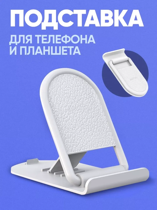 Telefon va planshet ushlagichi, sozlanadigan, buklanadigan telefon ushlagichi