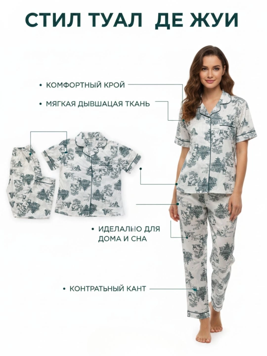 Ayollar pijamasi "Tual de jui" uslubida, shim va ko'ylakli uy kiyimi to'plami (dvoyka) - 