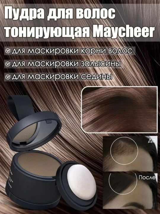 Порошок для покрытия седых волос, бороды, бровей - 