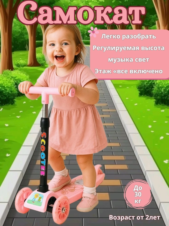 Детский 3-колесный самокат, светящиеся колеса, регулируемый руль, для мальчиков и девочек
