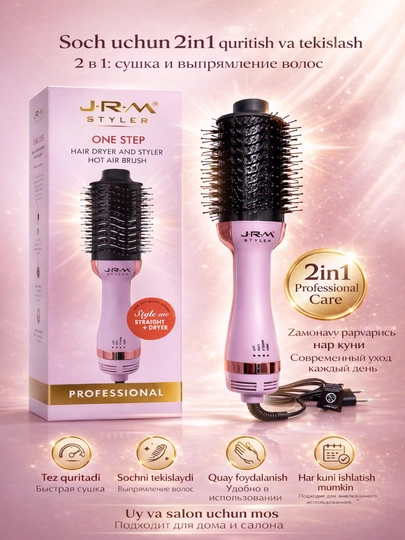 Фен-расчёска 2в1 сушит и выпрямляет волосы JRM Styler — CHON-ONESTEP-РОЗОВ