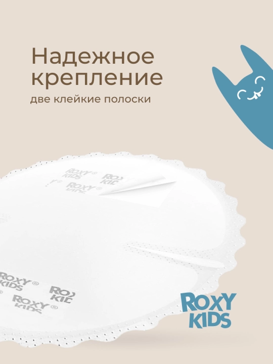 ROXY-KIDS Прокладки лактационные впитывающие / вкладыши для груди HOME&TRAVEL, 36 шт