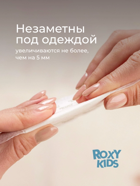 ROXY-KIDS Прокладки лактационные впитывающие / вкладыши для груди HOME&TRAVEL, 36 шт