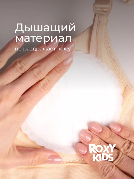 ROXY-KIDS Прокладки лактационные впитывающие / вкладыши для груди HOME&TRAVEL, 36 шт