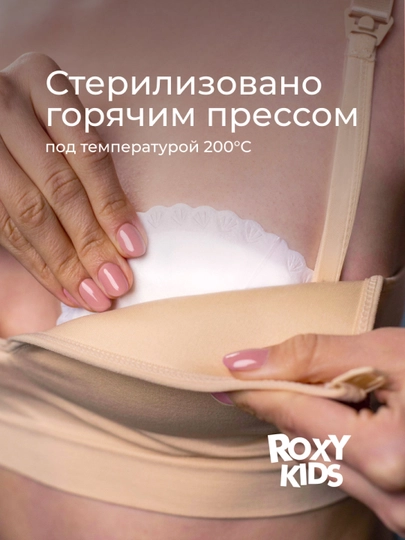 ROXY-KIDS Прокладки лактационные впитывающие / вкладыши для груди HOME&TRAVEL, 36 шт