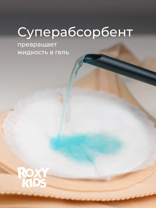 ROXY-KIDS Прокладки лактационные впитывающие / вкладыши для груди HOME&TRAVEL, 36 шт